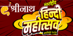 Srinath Hindi Mahotsav